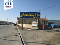 انبار چانبازان 97.11 انبار چانبازان 97.11