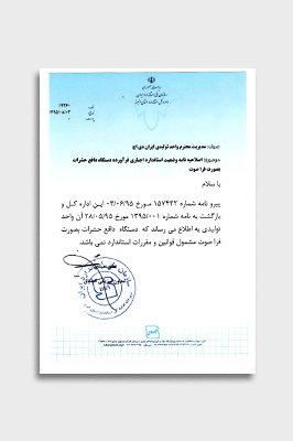 نامه استاندارد